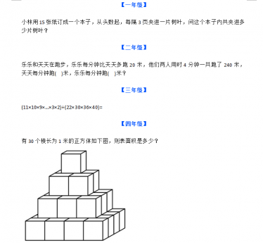 小学1-6年级数学聪明题