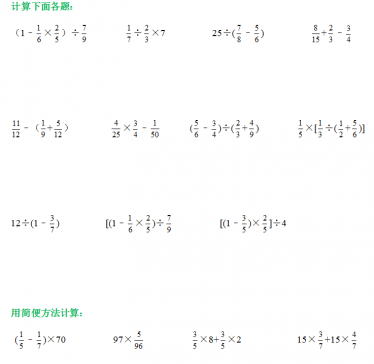 小学六年级数学计算题训练150道