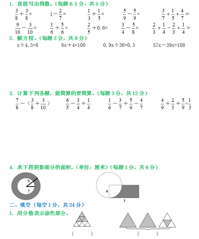 小学六年级数学分班考试题电子版免费下载