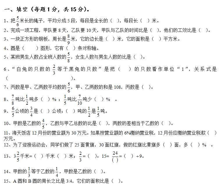 人教版六年级数学上册期末经典题型