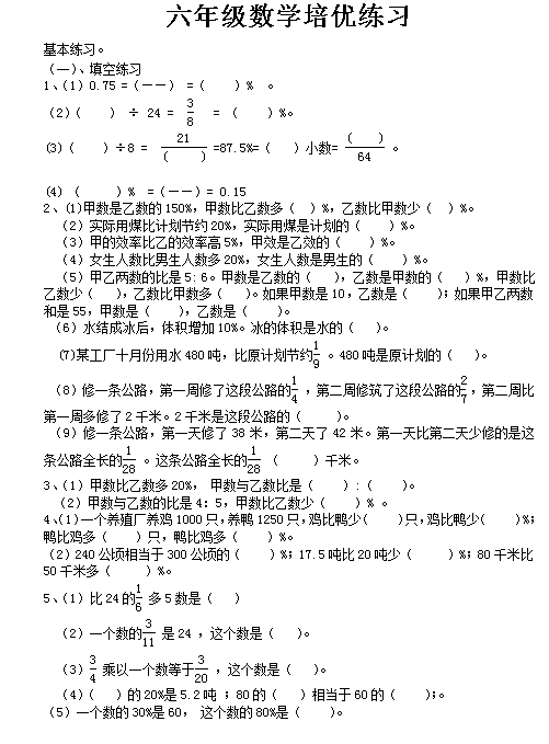 六年级上册数学总复习练习题大全