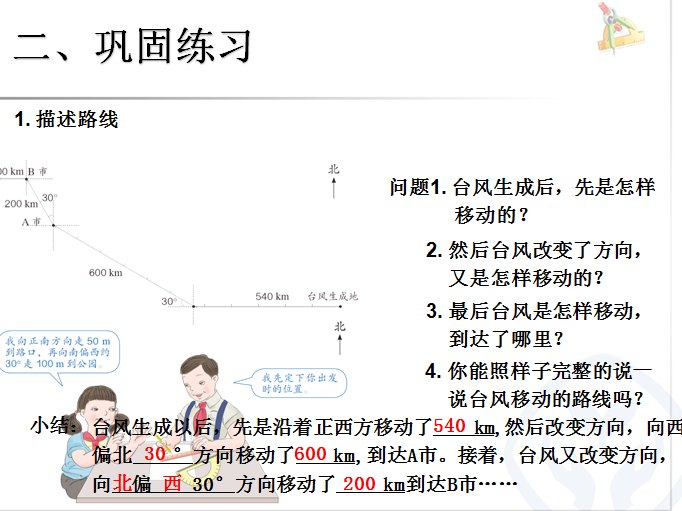 人教版小学数学六年级上册期中复习课件电子版免费下载