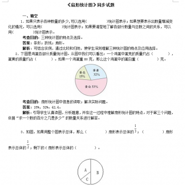 小学六年级数学上册第七单元《扇形统计图》同步试题