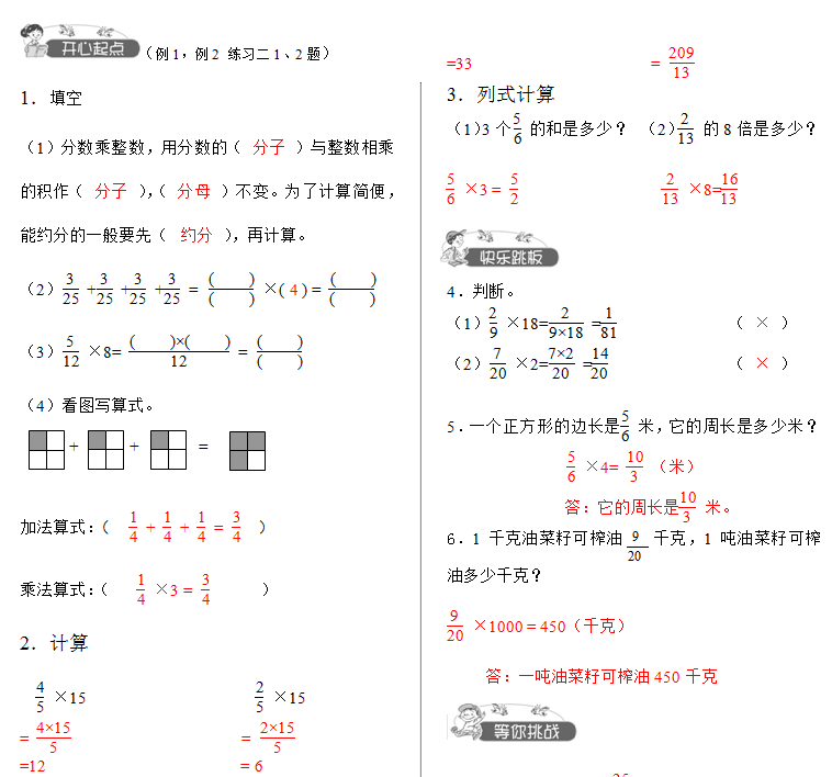 小学六年级数学上册分数乘法练习题及答案电子版免费下载