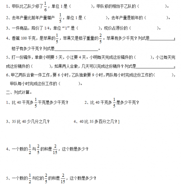 人教版六年级数学上册分数除法练习题电子版免费下载 亲亲宝贝网