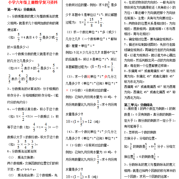 小学数学六年级上册复习资料电子版免费下载