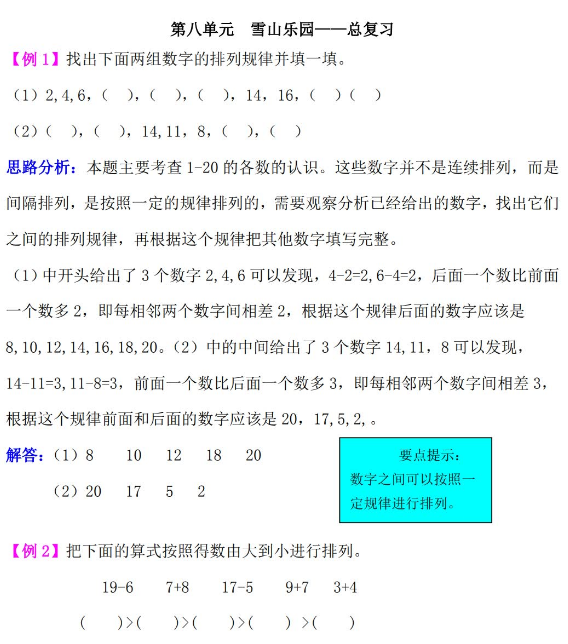 一年级数学雪山乐园：总复习检测题解析