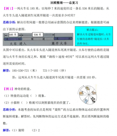 三年级数学上册回顾整理:总复习检测题解析