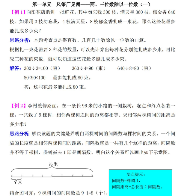 三年级数学风筝厂见闻：两、三位数除以一位数（一）检测题解析