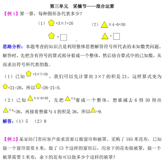 三年级数学采摘节:混合运算检测题解析