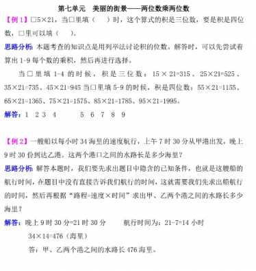 三年级数学美丽的街景:两位数乘两位数检测题解析