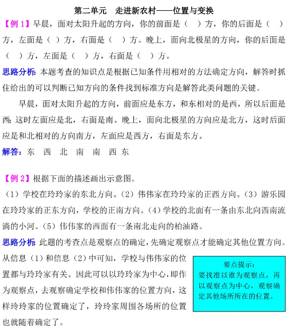 三年级数学走进新农村:位置与变换检测题解析(难题)