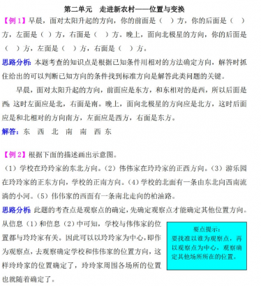三年级数学走进新农村:位置与变换检测题解析(难题)