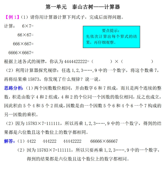 四年级数学泰山古树:计算器检测题解析