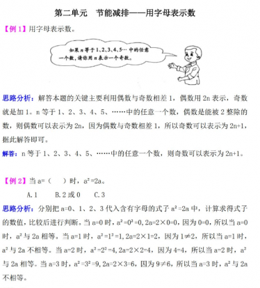 三年级数学节能减排:用字母表示数检测题解析