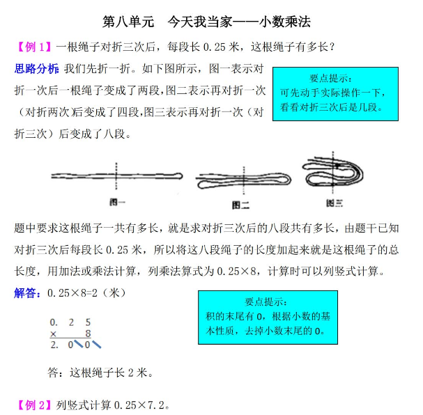 四年级数学今天我当家:小数乘法检测题解析