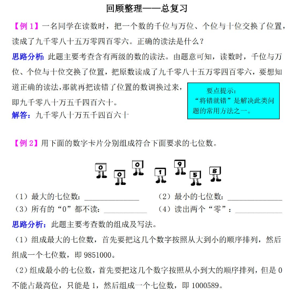 青岛版四年级数学上册回顾整理:总复习检测题解析