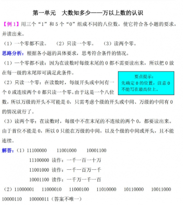 四年级数学大数知多少:万以上数的认识检测题解析