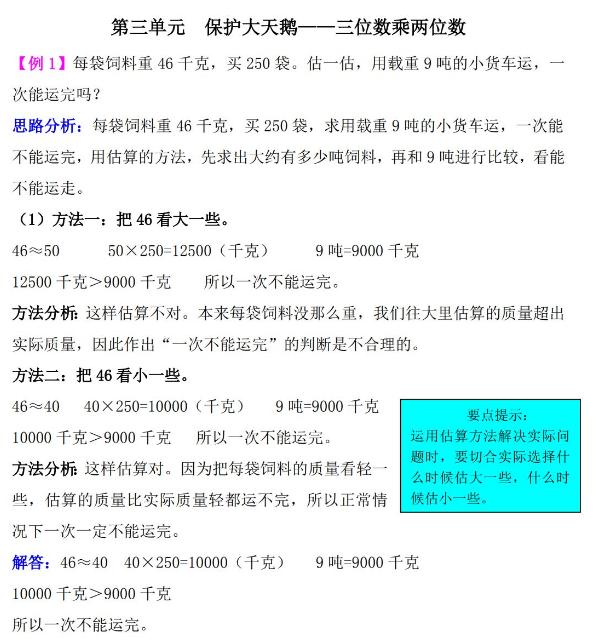 四年级数学保护大天鹅:三位数乘两位数检测题解析