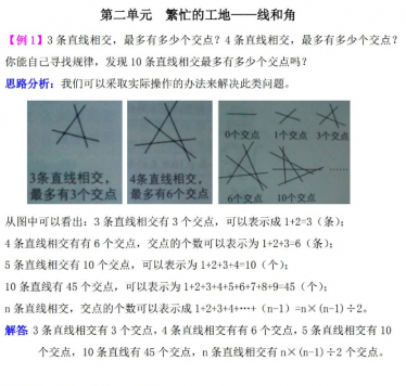 四年级数学繁忙的工地:线和角检测题解析