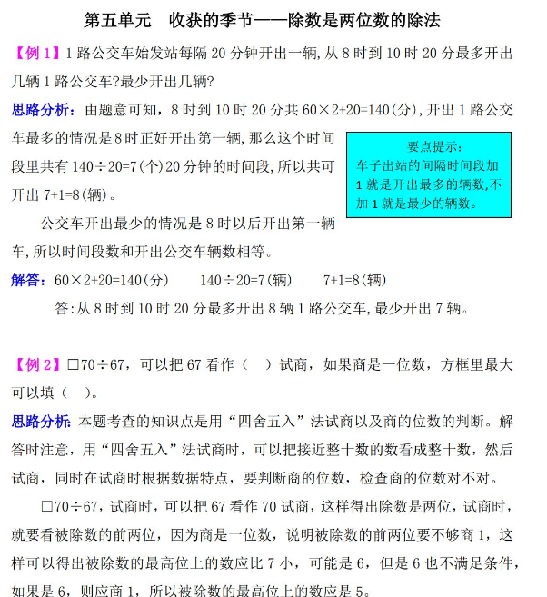 亲亲宝贝站点管理平台 首页 文章 其他 评论 生成 栏目搜索 个人中心 母婴健康 早教 听儿歌 讲故事 育儿导航 奶粉 感冒 作文专区 母婴食谱 四季养生 饮食健康 美食资讯 饮食文化 怀孕百科 育儿百科 早教百科 营养美食百科 保健养生百科 生活用品百科 育儿宝典 烘焙 母婴视频 教育(爱奇艺) 母婴(爱奇艺) 少儿(爱奇艺) 微信采集临时分类 宝贝听听 用品 母婴资讯 回收站 新增文章 [ 早教 小学数学 四年级数学 ] 基础 扩展 SEO 绘本 标签 选择标签 早教,智力开发,四年级,小学数学试卷 显示标签 四年级,小学数学试卷 修改 产品标签 请输入标签名称 锁定更新时间(默认不锁定) ON OFF 网盘地址（用于早教网盘资料） https://pan.baidu.com/s/1_5928Sr7ay-n6-AIZTlivw 提取码 uxie 提交百度小程序 周级提交 天级提交（每天10条，2-3天收录） 不提交 是否是广告（是否是广告文，默认不是） 是 不是 添加关键词内链 否 是 分步阅读 关闭 启用 PC详情页推荐位 热门文章/视频/图片推荐 PC首页怀孕知识模块推荐位 图文推荐 热点推荐 热门推荐 PC首页早教知识模块推荐位 图文推荐 模块头条 热门推荐 PC首页食谱模块推荐位 图文推荐 PC首页推荐位 首页轮播图 首页热点文章推荐 首页推广推荐 首页头条 PC首页育儿模块推荐位 首页育儿轮播图推荐 首页育儿文章推荐 PC频道页推荐位 频道/视频首页 页轮播图推荐 分类热点文章推荐 分类编辑推荐 分类首页头条推荐 分类热门文章推荐 频道页相关模块图文推荐 视频栏目页轮播图推荐 视频首页今日推荐 标题（文档标题） 四年级数学收获的季节:除数是两位数的除法检测题解析 副标题 描述（不超过140个字符） 亲亲宝贝网数学频道为大家提供四年级数学收获的季节:除数是两位数的除法检测题解析电子版免费下载，直接下载到百度网盘即可，资源免费。希望对同学们有所帮助，仅供参考。 文章内容 图片资源上传（可多选） 插入 | 设置为缩略图 推荐图/轮播图/封面图 上传图片 多图上传 多图上传 手机版推荐位（多个推荐则将其推荐值相加） 手机首页热点推荐 手机首页轮播图推荐 今日推荐 特别推荐 编辑推荐 分类轮播图推荐 热点推荐 作者 RF 出处 亲亲宝贝网 详细路径 百度原创推送 不推送 百度原创推送 是否提交官方号（()） 不提交 增量提交（今日新增，1000条） 存量提交（历史好资源，1000条） 数据状态 删除 禁用 正常 待审核 草稿 确 定 返 回 存草稿