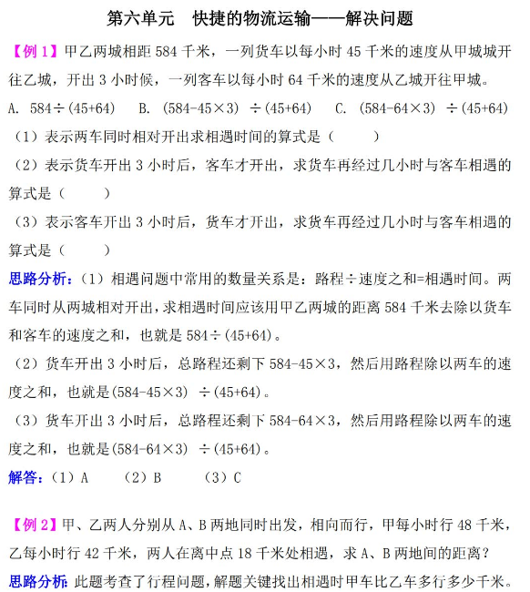 四年级数学快捷的物流运输:解决问题检测题解析