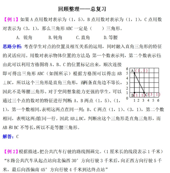 青岛版五四制五年级数学上册回顾整理:总复习检测题解析