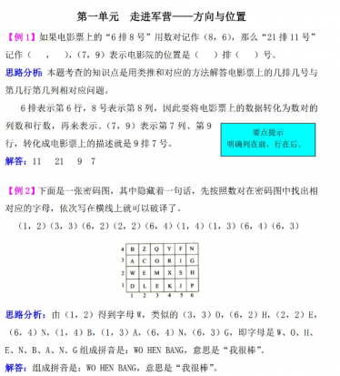 五年级数学走进军营:方向与位置检测题及答案解析