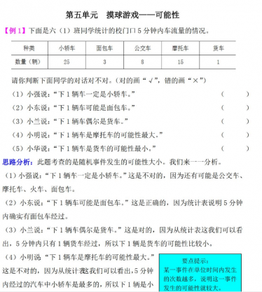 五年级数学摸球游戏:可能性检测题解析