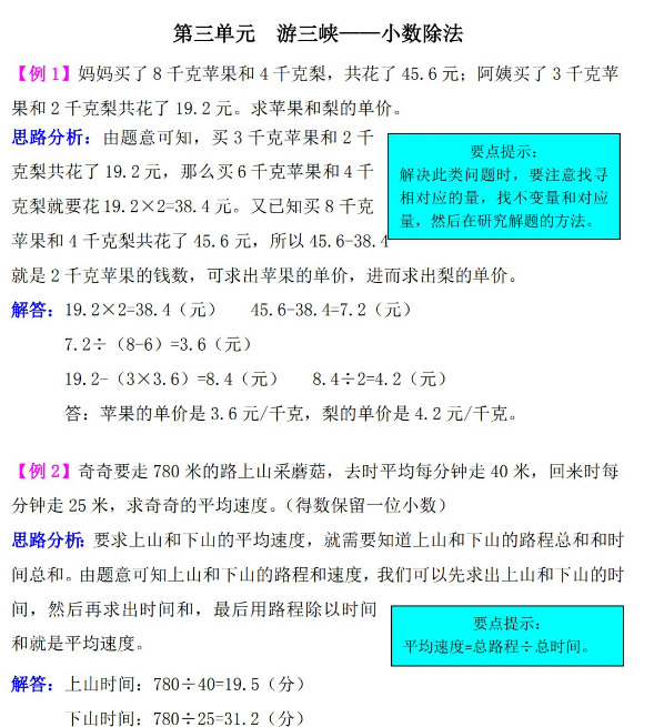 五年级数学游三峡:小数除法检测题解析