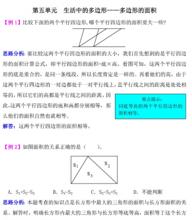 五年级数学生活中的多边形:多边形的面积检测题解析