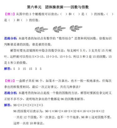 五年级数学团体操表演:因数与倍数检测题解析