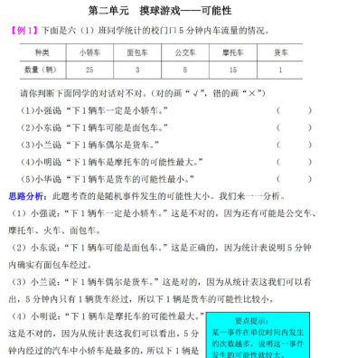 2021年六年级数学完美的图形:圆检测题解析