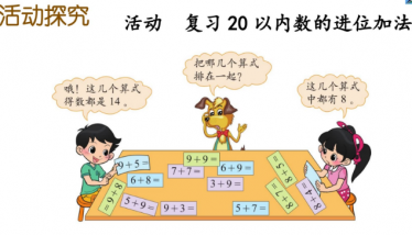 2021北师大版一年级数学做个加法表课件ppt免费下载