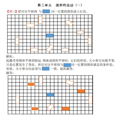 2021年冀教版三年级数学第三单元图形的运动（一）试题解析