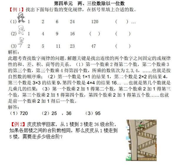 2021年冀教版三年级数学第四单元两、三位数除以一位数试题解析