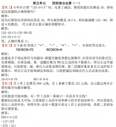 2021年冀教版三年级数学第五单元四则混合运算（一）试题解析