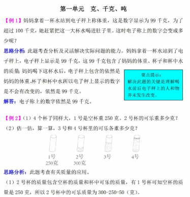 2021年西师大版三年级数学第一单元克、千克、吨试题解析