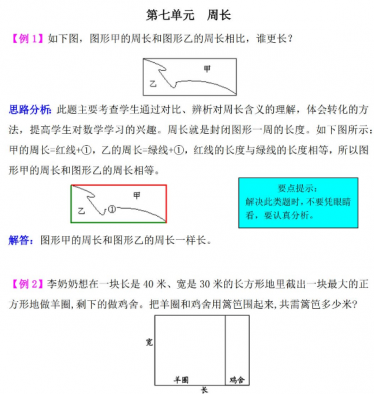 2021年西师大版三年级数学第七单元周长试题解析