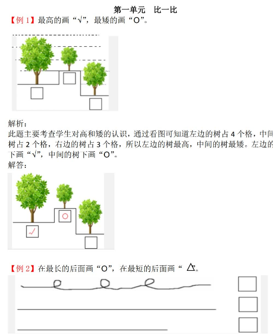 2021年冀教版一年级上册第一单元比一比试题解析