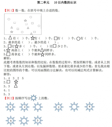 2021年冀教版一年级上册第二单元10以内数的认识试题解析