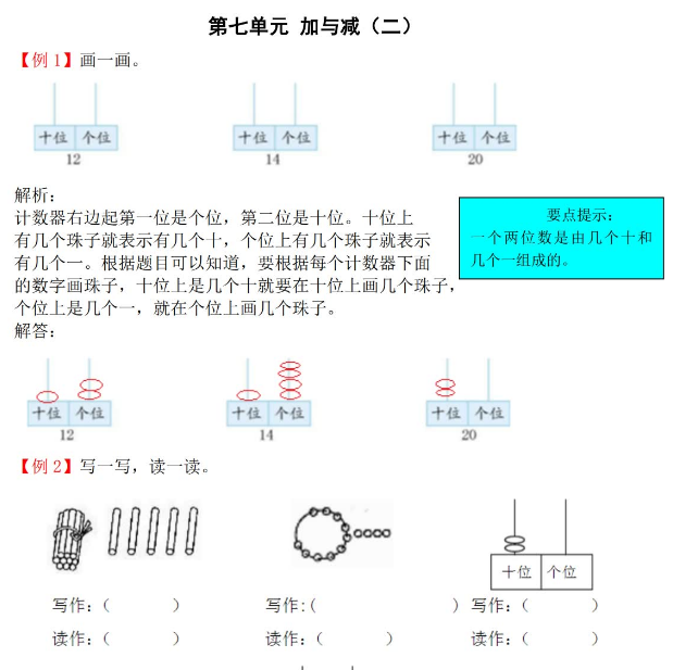 2021年北师大版一年级上册第七单元加与减（二）试题解析