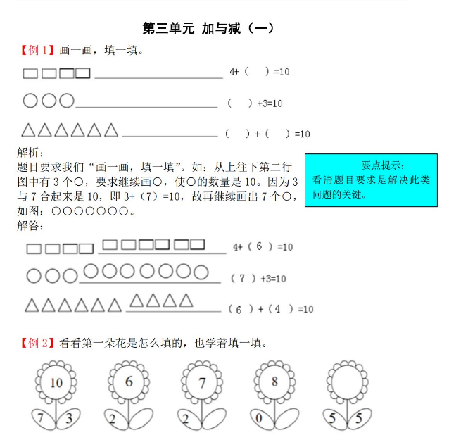 2021年北师大版一年级上册第三单元加与减（一）试题解析