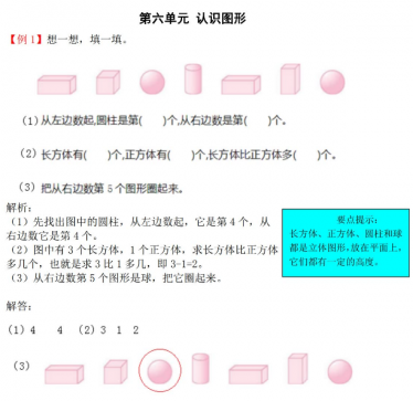 2021年北师大版一年级上册第六单元认识图形试题解析