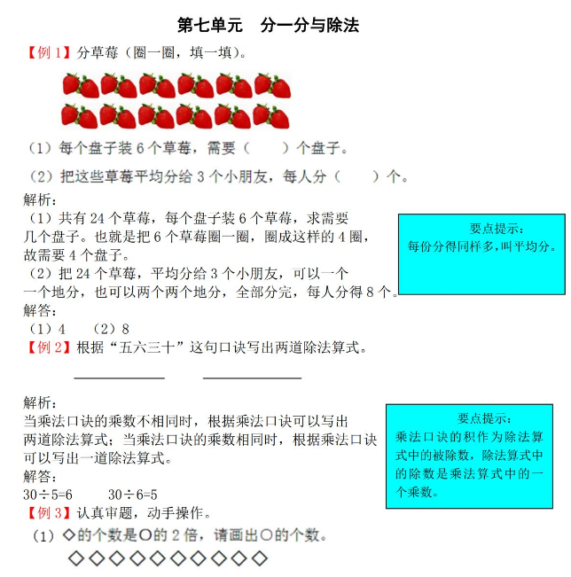 2021年北师大版二年级上册第七单元分一分与除法试题解析