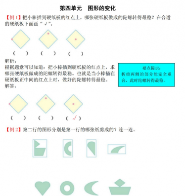 2021年北师大版二年级上册第四单元图形的变化试题解析