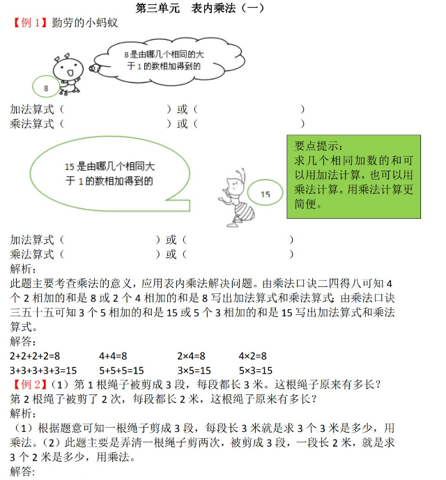 2021年冀教版二年级上册第三单元表内乘法（一）试题解析载