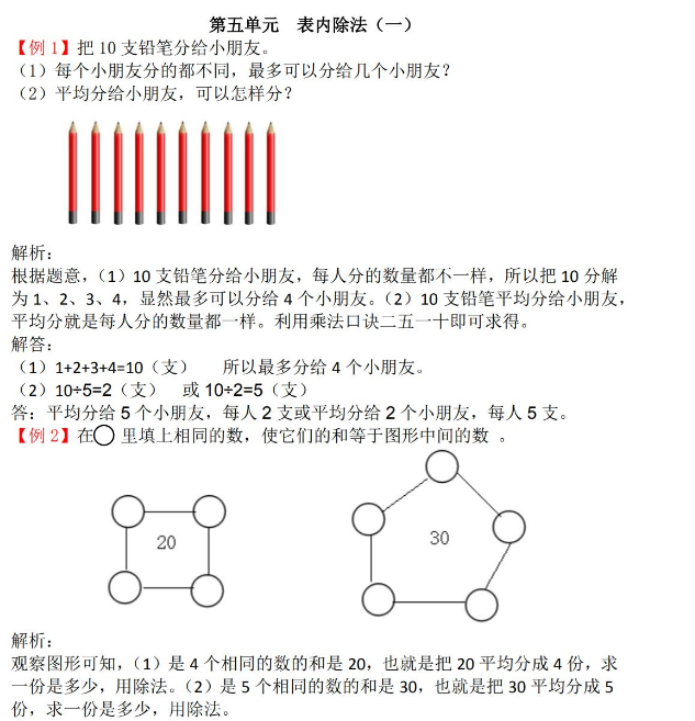 2021年冀教版二年级上册第五单元表内除法（一）试题解析