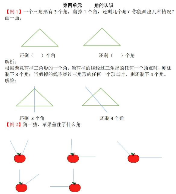 2021年冀教版二年级上册第四单元角的认识试题解析