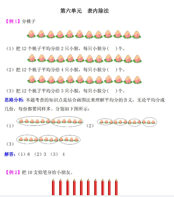 2021年西师大版二年级上册第六单元表内除法试题解析